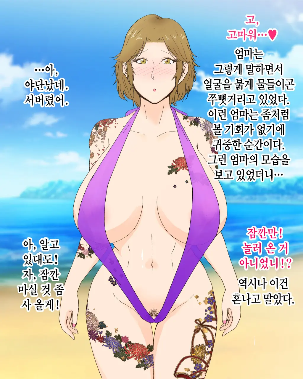 Boshi Renai Bojou ~Kaa-Chan, Ore No Kodomo Unde Kure~ │ 모자연애모정 ~엄마, 나의 아이를 낳아줘~
